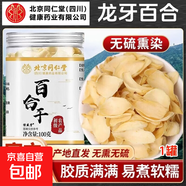 百合干三無(wú)龍牙百合無(wú)染色無(wú)熏硫無(wú)苦味天氣干燥皮膚差燥熱狀態(tài)差 百合干自然微黃拒絕熏染 100g*1罐