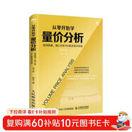 從零開(kāi)始學(xué)量?jì)r(jià)分析 短線(xiàn)操盤(pán) 盤(pán)口分析與A股買(mǎi)賣(mài)點(diǎn)實(shí)戰 第2版