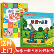 波西和皮普繪本經(jīng)典0-4歲低幼啟蒙情緒管理繪本贏(yíng)在感恩(套裝共8冊） 兒童年貨節送禮