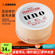 吾諾（UNO）日本男士面霜多效合一潤膚乳控油補水保濕抗皺擦臉原裝進(jìn)口護膚品 保濕面霜 紅色90g