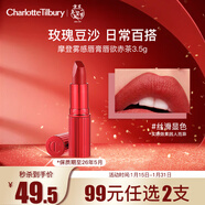 CHARLOTTE TILBURY摩登霧感唇膏唇欲赤茶3.5g 玫瑰豆沙色口紅 效期26年5月 新年禮物