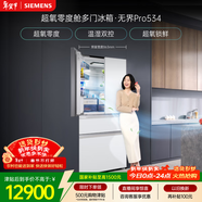 西門(mén)子（SIEMENS）無(wú)界Pro534L法式多門(mén)冰箱 超氧零度艙 雙系統雙循環(huán) 鉑金抗菌玻璃面板 潤玉白KF82VA420C 國家補貼