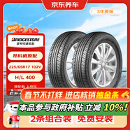 普利司通汽車(chē)輪胎2條225/65R17 102V H/L400配套昂科威RAV4CVR京東養車(chē)