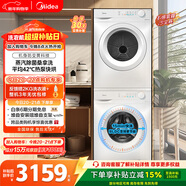 美的（Midea）洗烘套裝 10KG滾筒洗衣機全自動(dòng)+熱泵烘干機 MG100V11FPRO+V11F 以舊換新 國家補貼 除菌除螨