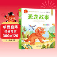 恐龍故事 注音版 我愛(ài)閱讀兒童成長(cháng)經(jīng)典閱讀叢書(shū) 有聲伴讀 著(zhù)名兒童文學(xué)作家彭懿推薦