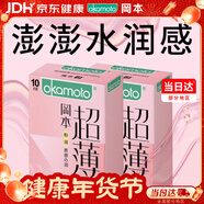 岡本避孕套安全套超薄粉潤10片*2+SKIN激薄5片裝*1