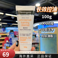 露得清（Neutrogena）香港購 露得清深層凈化洗面奶抗黑頭抗痘控油潔面乳保濕去角質(zhì)溫  控油抗痘 100g 新老版本隨機發(fā)