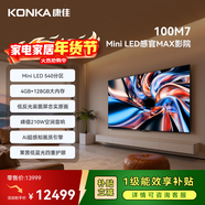 康佳電視 100M7 100英寸 Mini LED 540分區 240Hz全面屏 4+128G 4K超清智能液晶平板游戲電視機巨幕