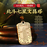 靈機生活館麥玲玲代言2026本命年太歲馬年轉運招財平安令牌金卡新年禮物 【開(kāi)運】2026北斗七星文昌寶塔掛件