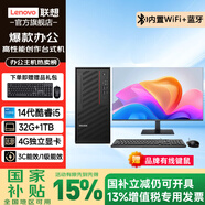 聯(lián)想（Lenovo）臺式電腦主機14代酷睿獨顯國家補貼WiFi全套機游戲平面設計商務(wù)辦公天逸510S升級款異能者【定制】 暢享版 14500HX 32G 1T 8G獨顯 27英寸顯示器