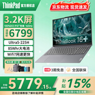 ThinkPad聯(lián)想thinkbook16+筆記本酷睿版2025ultra筆記本電腦超輕薄本可選獨顯版RTX5060 U5-225H 32G 1T 3.2K屏丨16+ 定制升級丨32GB內存丨2T高速