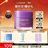 蘭芝保濕修護唇膜葡萄味20g去角質(zhì)緊致舒緩情人節禮物送女友