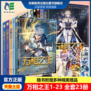 【正版自選】萬(wàn)相之王小說(shuō)全套1-23冊 萬(wàn)相之王23重返大夏天蠶土豆玄幻小說(shuō)實(shí)體書(shū)全集無(wú)刪減斗破蒼穹武動(dòng)乾坤元尊大主宰青春文學(xué)暢銷(xiāo)書(shū)排行榜知音動(dòng)漫 【全2冊】萬(wàn)相之21-22