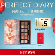 完美日記探險家12眼影盤(pán)10錦鯉14g啞光珠光粉質(zhì)細膩新年禮物送女生