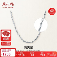 周六福PT950鉑金項鏈滿(mǎn)天星素鏈 PT050890 約2.17g 42cm 新年生日禮物