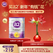 a2奶粉紫白金幼兒奶粉2段(6-12月) 900g*6罐 送京東鮮花朱頂紅