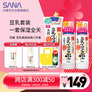 莎娜（SANA）豆乳美膚洗水乳保濕三件套（潔面+化妝水+乳液）日本進(jìn)口