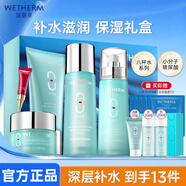溫碧泉（WETHERM）水乳化妝品護膚品 八杯水補水保濕滋潤新年 生日禮物送老婆送女友 【到手13件】潔面+水+乳+霜+眼霜