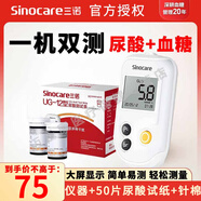 三諾尿酸測試儀UG-12型尿酸試紙家用孕婦醫用級高精準測血糖試紙儀器 儀器+50尿酸+50針+50棉