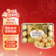 費列羅進(jìn)口榛果牛奶巧克力30粒375g婚禮喜糖情人節送女友年貨禮盒情人節
