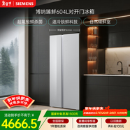 西門(mén)子（SIEMENS）博納臻鮮604L對開(kāi)門(mén)冰箱 超氧恒鮮殺菌 超大容量 科學(xué)分區 一級能效晶耀KA98CEA63C國家補貼