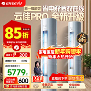 格力（GREE）立式空調 新1級變頻冷暖 客廳立式柜機 AI節能省電舒適風(fēng)冷酷外機空調 云佳Pro 一級能效 2匹 [升級款】