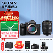 索尼（SONY） ILCE-7M3全畫(huà)幅微單數碼相機a7M3  A7M3K直播 視頻 5軸防抖 單機身 FE24-50F2.8G(新款） 套餐三