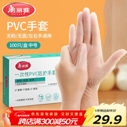 美麗雅一次性手套100只 中號PVC家務(wù)廚房烘焙洗碗清潔加厚橡膠手套