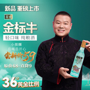 牛欄山 金標牛 輕口味純糧白酒 翠金版 36度 黃金比例 500ml*1瓶 單瓶裝