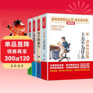 十萬(wàn)個(gè)為什么看看我們的地球灰塵的旅行人類(lèi)起源的演化過(guò)程/四年級下冊新老版本隨機發(fā)貨