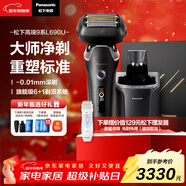 松下（Panasonic）大師新9系清潔中心電動(dòng)剃須刀智能屏顯便攜往復式進(jìn)口六刀頭電動(dòng)刮胡刀新年禮物L(fēng)690U生日禮物男生