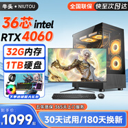 牛頭32G內存酷睿i7升i9級18核電競臺式機電腦4060電競主機吃雞獨顯商用辦公組裝補貼家用游戲電腦整機 主機+24英寸【高清顯示器+鍵鼠套裝】 B：A8 7650K/8G/512G高性能辦公