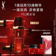 YSL圣羅蘭全新藏金奢妍精華油滋潤抗老護膚品套裝生日禮物女新年情人節禮物