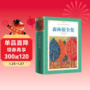 [軟精裝] 森林報全集 世界經(jīng)典名著(zhù)閱讀中小學(xué)生推薦書(shū)目名家名譯原著(zhù)完整版無(wú)刪減珍藏版學(xué)生閱讀書(shū)籍世界經(jīng)典文學(xué)青少年版課外名著(zhù)閱讀書(shū)籍