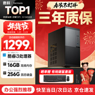 SAMBADA惠科HKC電腦主機英特爾酷睿i3高性能商用辦公個(gè)人家用臺式電腦整機（酷睿I3+16G+256G雙頻WIFI）