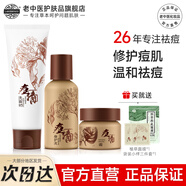 老中醫痘清祛痘膏套裝控油修護青少年專(zhuān)用去黑頭青春痘上火姨媽痘無(wú)激素 【中度痘痘+輕微痘印】潔面+霜+修護液