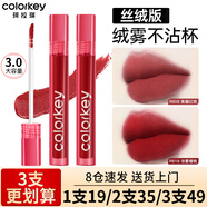 Color Key珂拉琪唇釉口紅唇泥啞光鏡面學(xué)生不易沾杯防汗官方旗艦款 絲絨系【1.0版本】R618 濃霧櫻桃
