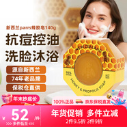 帕氏（Parrs）新西蘭原裝WildFerns麥盧卡蜂蜜蜂膠護膚品天然補水保濕滋潤 麥盧卡蜂蜜蜂膠皂140g