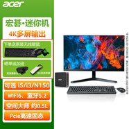 宏碁（acer）蜂鳥(niǎo)i5/N355/N150迷你主機多屏同顯辦公商用家用高性能mini臺式機整機全套4K高清定制口袋小主機 mini主機+27英寸顯示器 英特爾N150四核|8G|256G固態(tài)