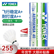 YONEX尤尼克斯羽毛球YY耐打AS9 AS05 AS03飛行穩定比賽訓練羽毛球 AS40賽事球a+ 1筒
