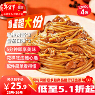 三全吃飽飽意大利面黑椒肉醬*2袋+番茄口味*2袋 早餐半成品速食意面