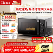 美的（Midea）微波爐經(jīng)典升級款M2A 家用小型20升平板式易清潔快捷雙旋鈕高效速熱殺菌除味