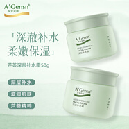 安安金純 A'Gensn鮮蘆薈深層補水霜鎖水保濕溫和滋潤50g*2