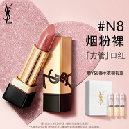 YSL圣羅蘭全新方管口紅N8滋潤唇膏顯色化妝品生日禮物新年禮盒情人節禮物
