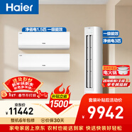 海爾凈省電空調套裝 小紅花套系  AI節能大1.5匹掛機大3匹柜機 新一級變頻冷暖空調 兩室一廳 以舊換新