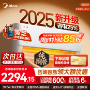 美的（Midea）空調【國家補貼15%】 掛機酷省電1.5匹/1匹 新一級能效變頻冷暖家用自清潔臥室壁掛式空調以舊換新 酷省電 一級能效 大1.5匹 2025青春版