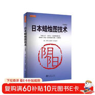 日本蠟燭圖技術(shù)（珍藏版）正版史蒂夫尼森股票入門(mén)基礎知識炒股書(shū)籍暢銷(xiāo)大全股市入門(mén)實(shí)戰技術(shù)分析投資術(shù) K線(xiàn)技術(shù)分析 投資黃金投資 投資白銀投資 金融黃金 金融白銀