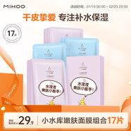 小迷糊 黑白面膜 補水保濕水潤面膜貼男女學(xué)生護膚品國貨 【補水保濕17片】小水庫+水瀅