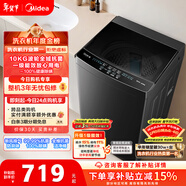 美的（Midea）隨心洗 波輪洗衣機全自動(dòng)家用 10公斤 專(zhuān)利免清洗 健康除螨 MB10V37T 以舊換新 國家補貼 京東自營(yíng)