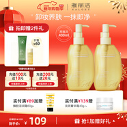 雅麗潔臻萃水感凈澈卸妝油清透舒盈潔膚油秋冬季男女同學(xué)新年送禮 卸妝油400ml